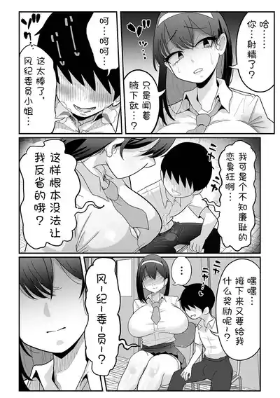 [手羽咲ちきん]色情风纪委员【BCS个人机翻润色汉化】 – 10