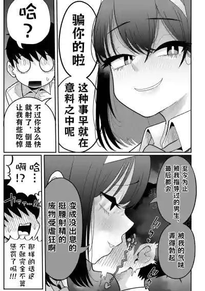 [手羽咲ちきん]色情风纪委员【BCS个人机翻润色汉化】 – 11