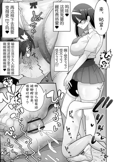 [手羽咲ちきん]色情风纪委员【BCS个人机翻润色汉化】 – 19