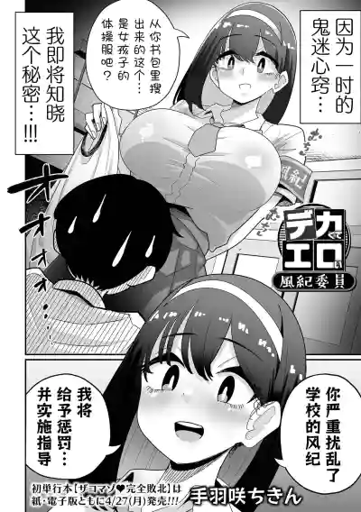 [手羽咲ちきん]色情风纪委员【BCS个人机翻润色汉化】 – 2