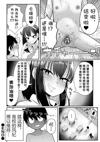 [手羽咲ちきん]色情风纪委员【BCS个人机翻润色汉化】 – 22