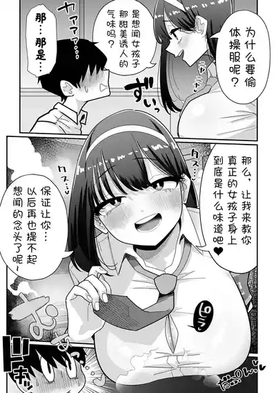 [手羽咲ちきん]色情风纪委员【BCS个人机翻润色汉化】 – 3