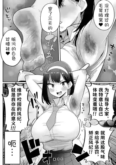 [手羽咲ちきん]色情风纪委员【BCS个人机翻润色汉化】 – 4