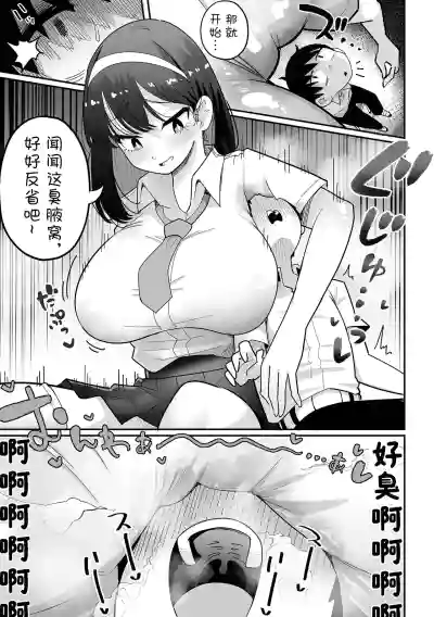 [手羽咲ちきん]色情风纪委员【BCS个人机翻润色汉化】 – 5