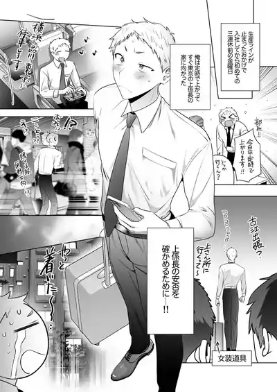 [サイデリ屋(不治ノマンシン)] 遠距離恋愛で2カ月お預け♡性欲限界ガン掘り女装調教H – 10