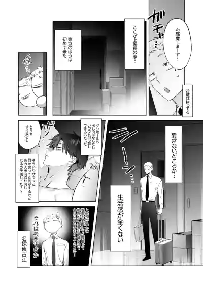 [サイデリ屋(不治ノマンシン)] 遠距離恋愛で2カ月お預け♡性欲限界ガン掘り女装調教H – 11