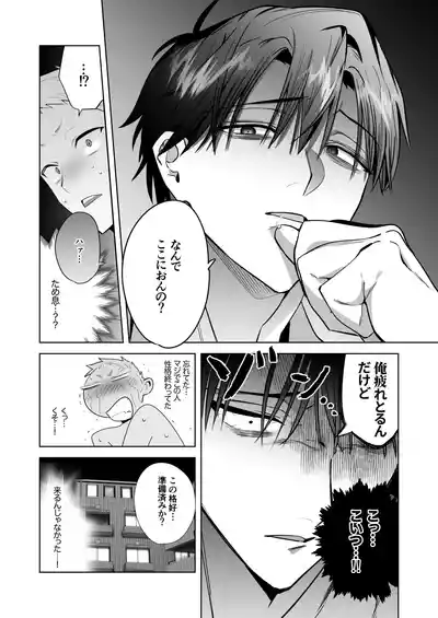 [サイデリ屋(不治ノマンシン)] 遠距離恋愛で2カ月お預け♡性欲限界ガン掘り女装調教H – 17