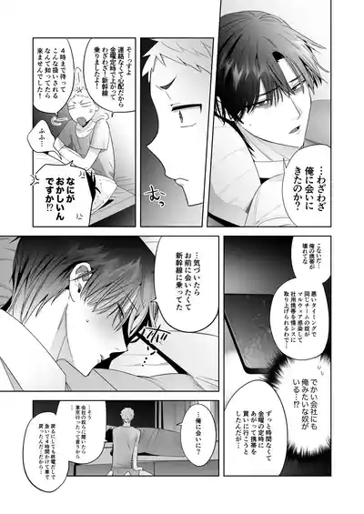[サイデリ屋(不治ノマンシン)] 遠距離恋愛で2カ月お預け♡性欲限界ガン掘り女装調教H – 22