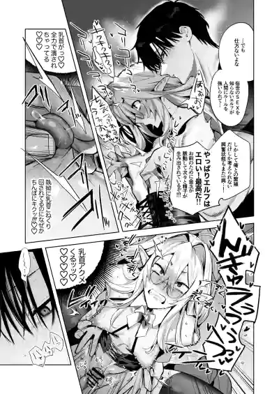 [サイデリ屋(不治ノマンシン)] 遠距離恋愛で2カ月お預け♡性欲限界ガン掘り女装調教H – 29