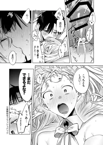 [サイデリ屋(不治ノマンシン)] 遠距離恋愛で2カ月お預け♡性欲限界ガン掘り女装調教H – 37