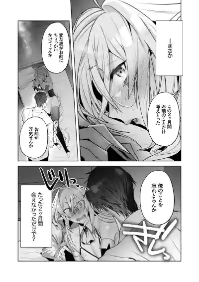 [サイデリ屋(不治ノマンシン)] 遠距離恋愛で2カ月お預け♡性欲限界ガン掘り女装調教H – 4