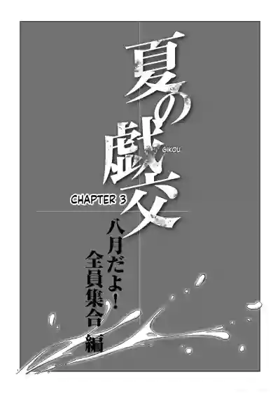 [norve watanabe] Natsu no Gikou Ch.3 (Final) – 4