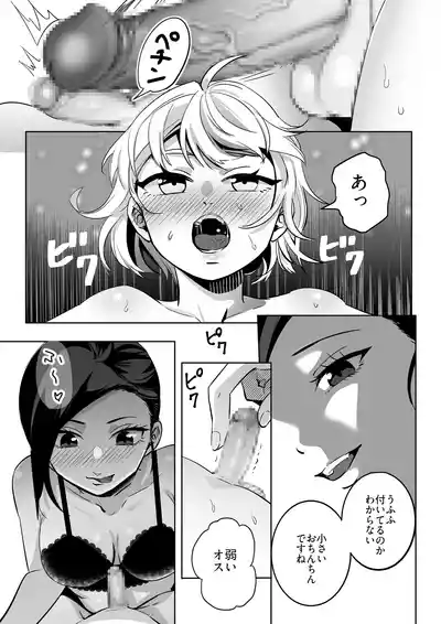 [正規場 (正規場カイ)] エリートふたなり女性×ぽちゃ系男の娘 – 10