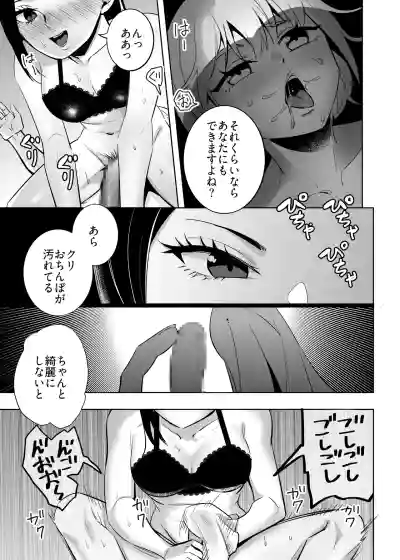 [正規場 (正規場カイ)] エリートふたなり女性×ぽちゃ系男の娘 – 12