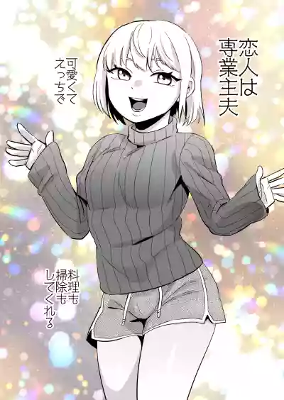 [正規場 (正規場カイ)] エリートふたなり女性×ぽちゃ系男の娘 – 2