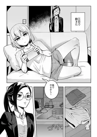 [正規場 (正規場カイ)] エリートふたなり女性×ぽちゃ系男の娘 – 3