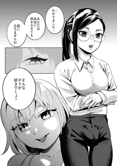[正規場 (正規場カイ)] エリートふたなり女性×ぽちゃ系男の娘 – 5