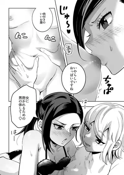 [正規場 (正規場カイ)] エリートふたなり女性×ぽちゃ系男の娘 – 9