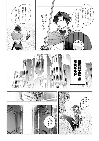 [ばかとはさみ] MODでNPCにわからセッするおはなし！ – 4