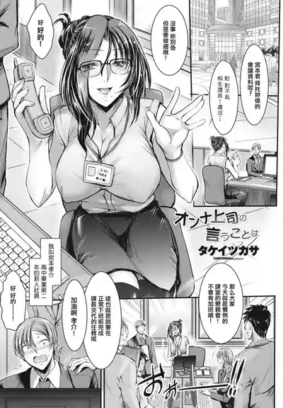 [タケイツカサ] オンナ上司の言うことは – 1