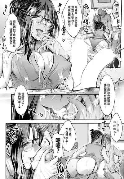 [タケイツカサ] オンナ上司の言うことは – 10