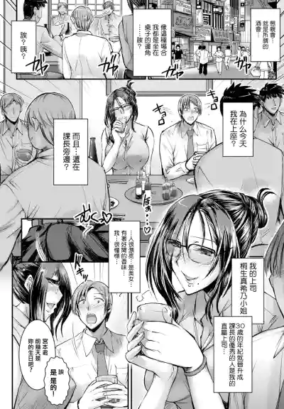 [タケイツカサ] オンナ上司の言うことは – 2
