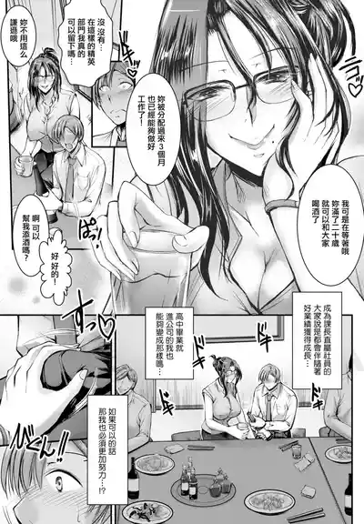 [タケイツカサ] オンナ上司の言うことは – 3