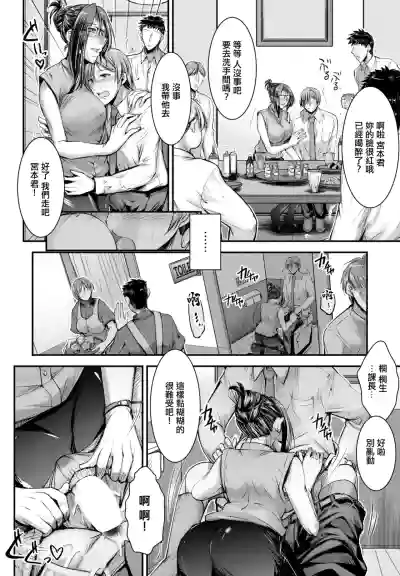 [タケイツカサ] オンナ上司の言うことは – 6