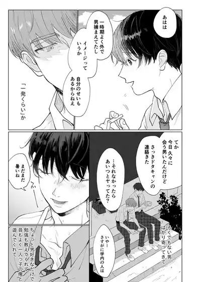 [ハチアキ] 男たらしの先輩とノンケの俺 – 10