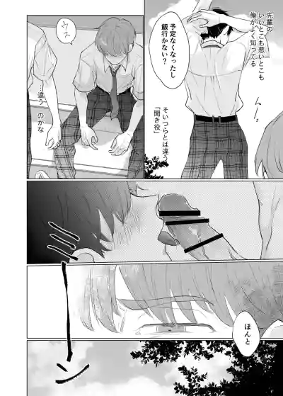 [ハチアキ] 男たらしの先輩とノンケの俺 – 11