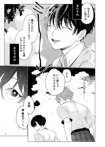 [ハチアキ] 男たらしの先輩とノンケの俺 – 12