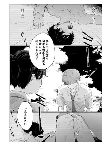 [ハチアキ] 男たらしの先輩とノンケの俺 – 13
