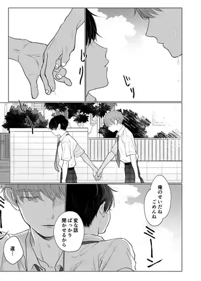 [ハチアキ] 男たらしの先輩とノンケの俺 – 14
