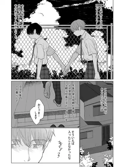 [ハチアキ] 男たらしの先輩とノンケの俺 – 15