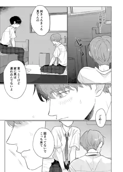 [ハチアキ] 男たらしの先輩とノンケの俺 – 16