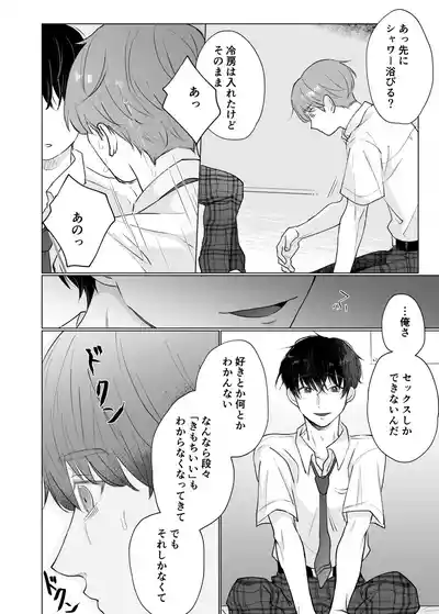 [ハチアキ] 男たらしの先輩とノンケの俺 – 17