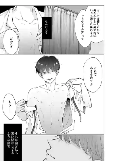 [ハチアキ] 男たらしの先輩とノンケの俺 – 18