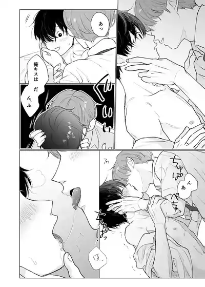 [ハチアキ] 男たらしの先輩とノンケの俺 – 19