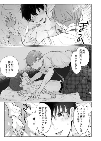 [ハチアキ] 男たらしの先輩とノンケの俺 – 20