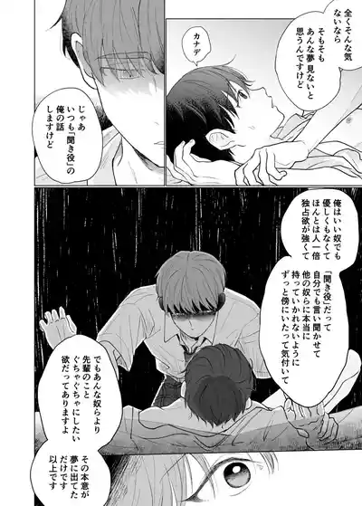 [ハチアキ] 男たらしの先輩とノンケの俺 – 21