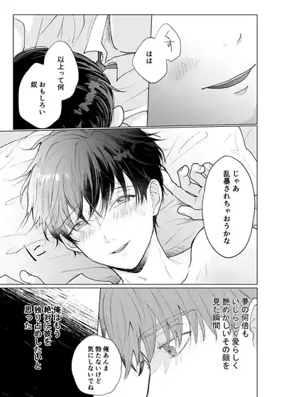 [ハチアキ] 男たらしの先輩とノンケの俺 – 22