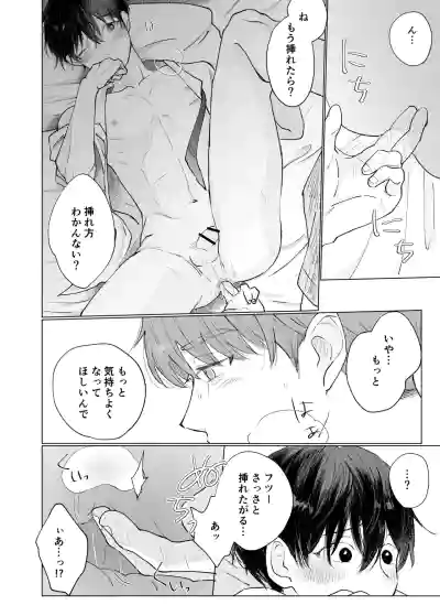 [ハチアキ] 男たらしの先輩とノンケの俺 – 23