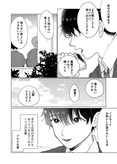 [ハチアキ] 男たらしの先輩とノンケの俺 – 3