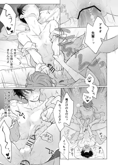 [ハチアキ] 男たらしの先輩とノンケの俺 – 34