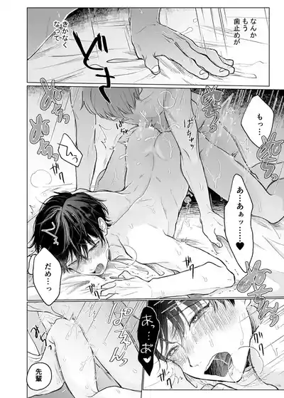 [ハチアキ] 男たらしの先輩とノンケの俺 – 35
