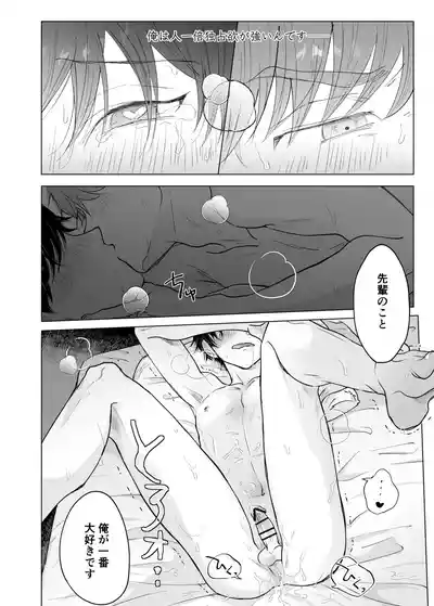 [ハチアキ] 男たらしの先輩とノンケの俺 – 39