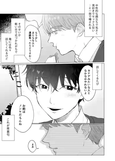[ハチアキ] 男たらしの先輩とノンケの俺 – 4