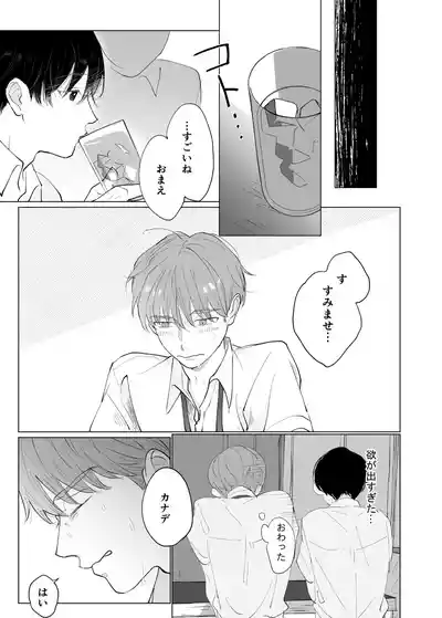 [ハチアキ] 男たらしの先輩とノンケの俺 – 40