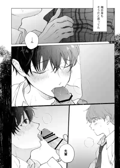 [ハチアキ] 男たらしの先輩とノンケの俺 – 5