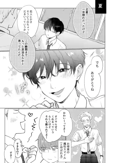 [ハチアキ] 男たらしの先輩とノンケの俺 – 8